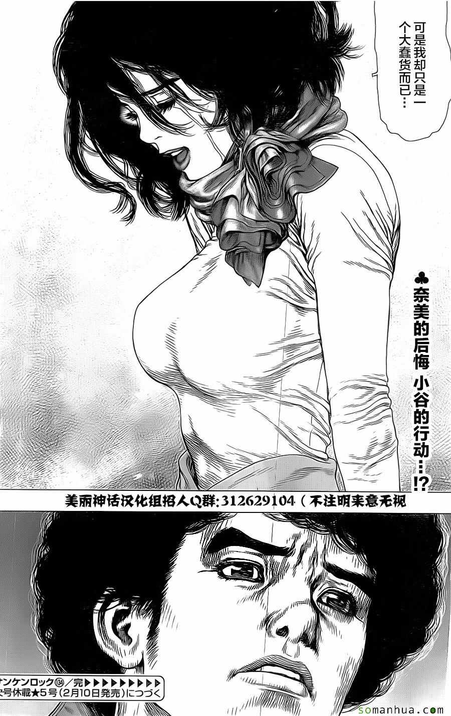 《最强不良传说》漫画最新章节第134话免费下拉式在线观看章节第【23】张图片