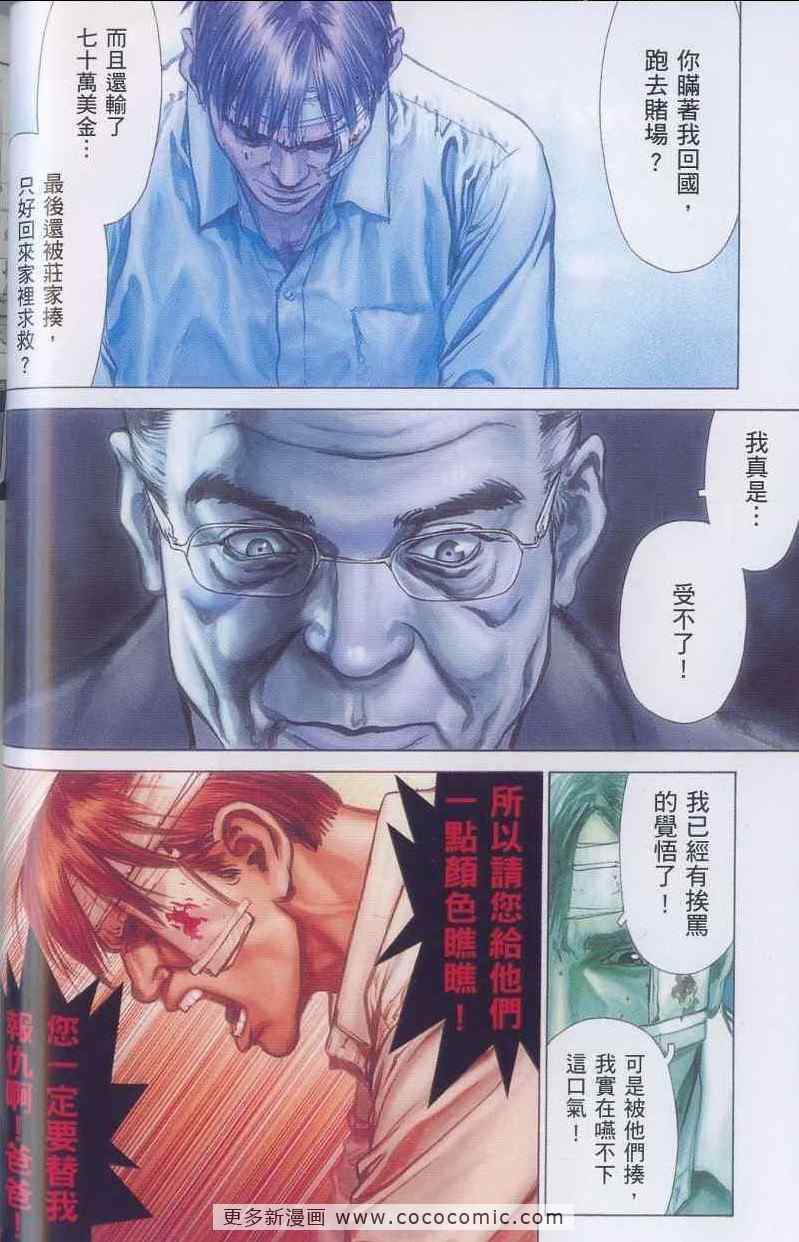 《最强不良传说》漫画最新章节第5卷免费下拉式在线观看章节第【52】张图片