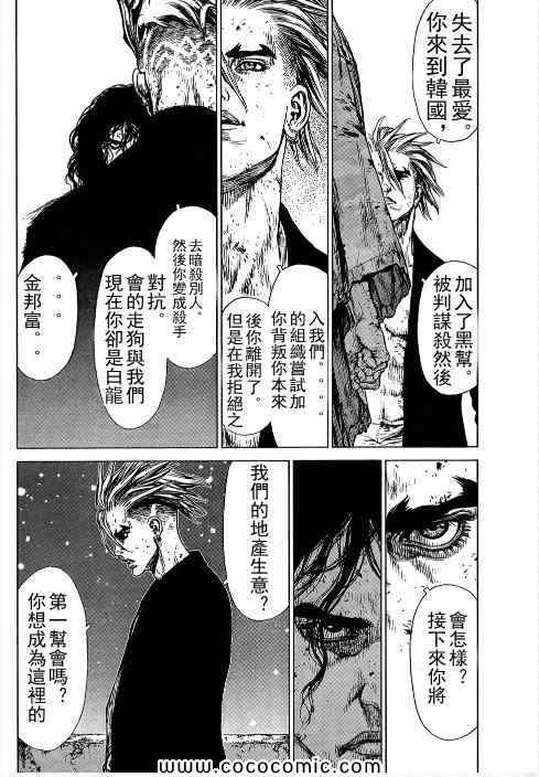 《最强不良传说》漫画最新章节第107话免费下拉式在线观看章节第【12】张图片