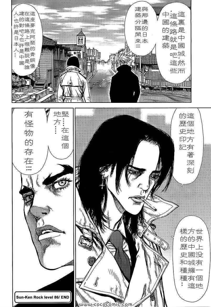 《最强不良传说》漫画最新章节第14卷免费下拉式在线观看章节第【22】张图片