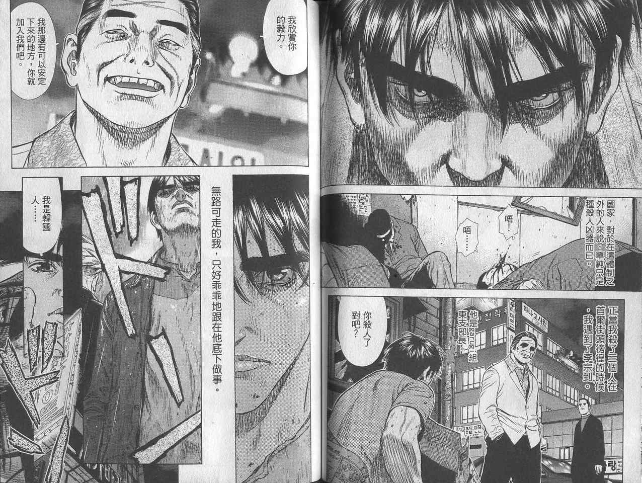 《最强不良传说》漫画最新章节第2卷免费下拉式在线观看章节第【69】张图片