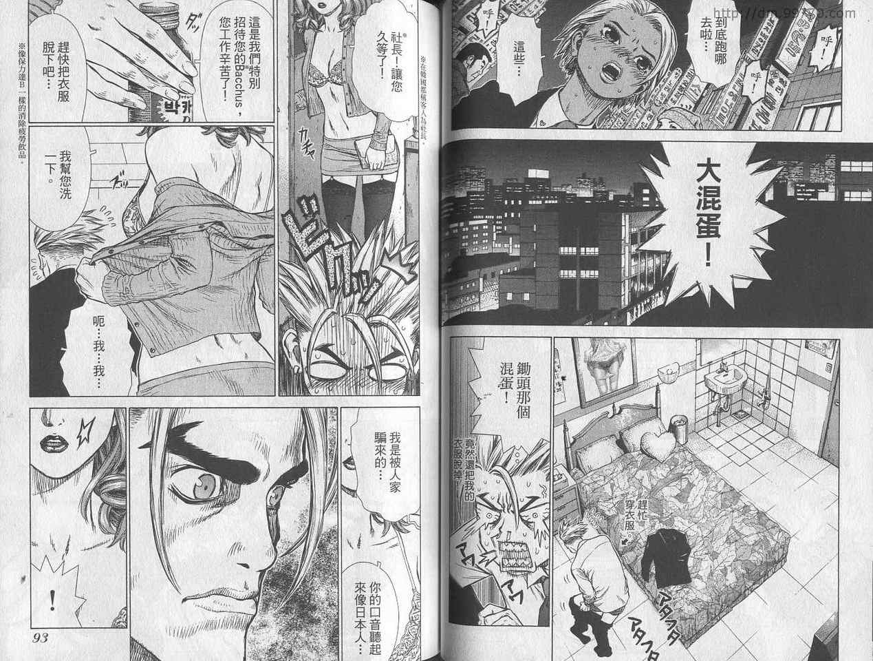 《最强不良传说》漫画最新章节第3卷免费下拉式在线观看章节第【49】张图片