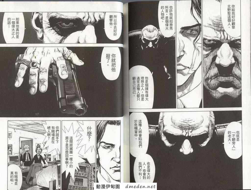 《最强不良传说》漫画最新章节第8卷免费下拉式在线观看章节第【103】张图片