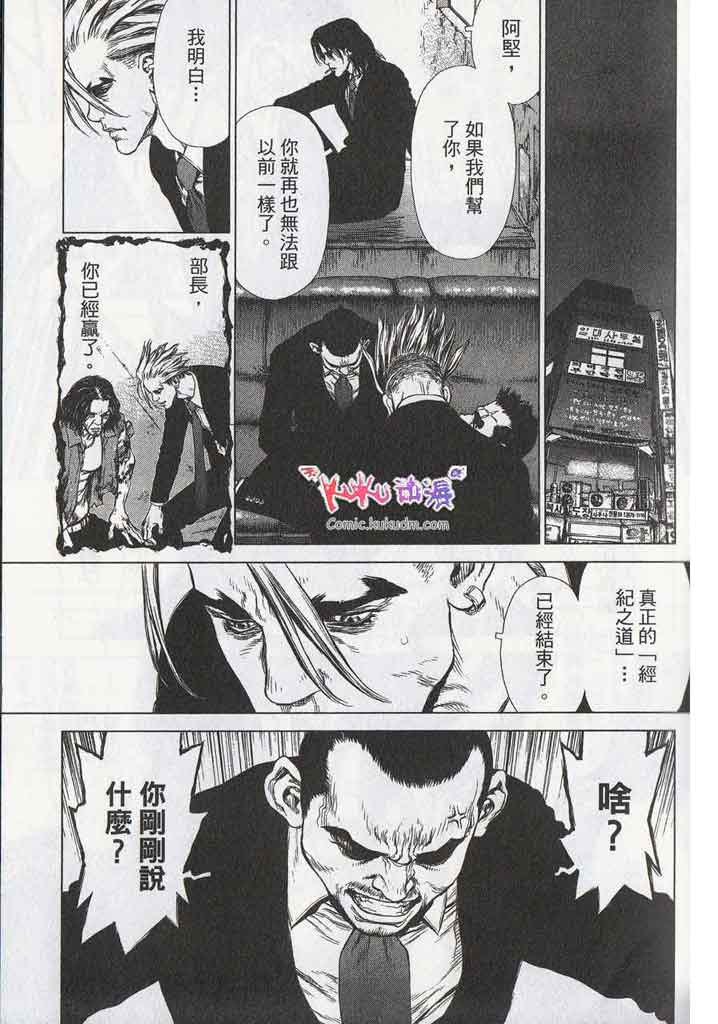 《最强不良传说》漫画最新章节第11卷免费下拉式在线观看章节第【113】张图片