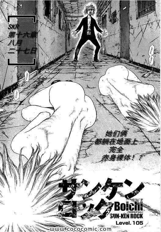 《最强不良传说》漫画最新章节第105话免费下拉式在线观看章节第【2】张图片