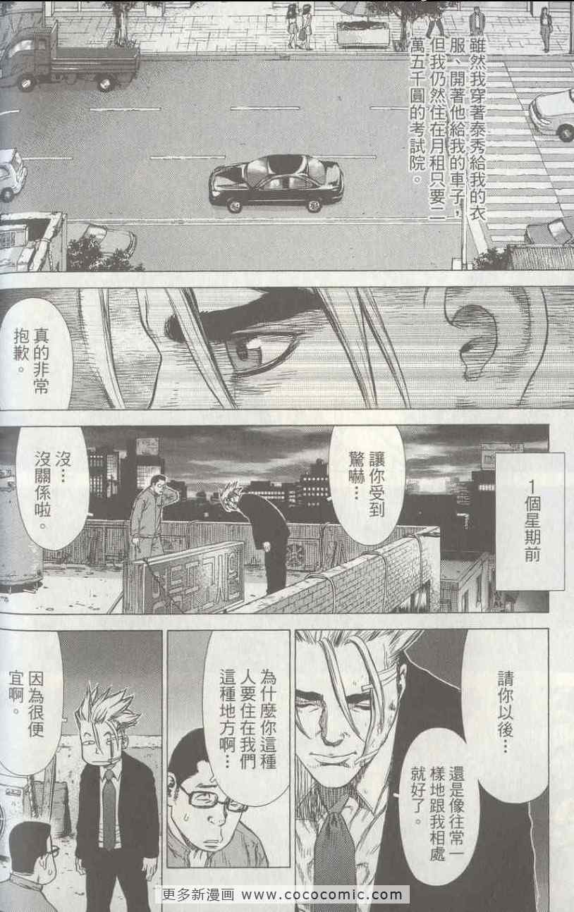 《最强不良传说》漫画最新章节第4卷免费下拉式在线观看章节第【33】张图片