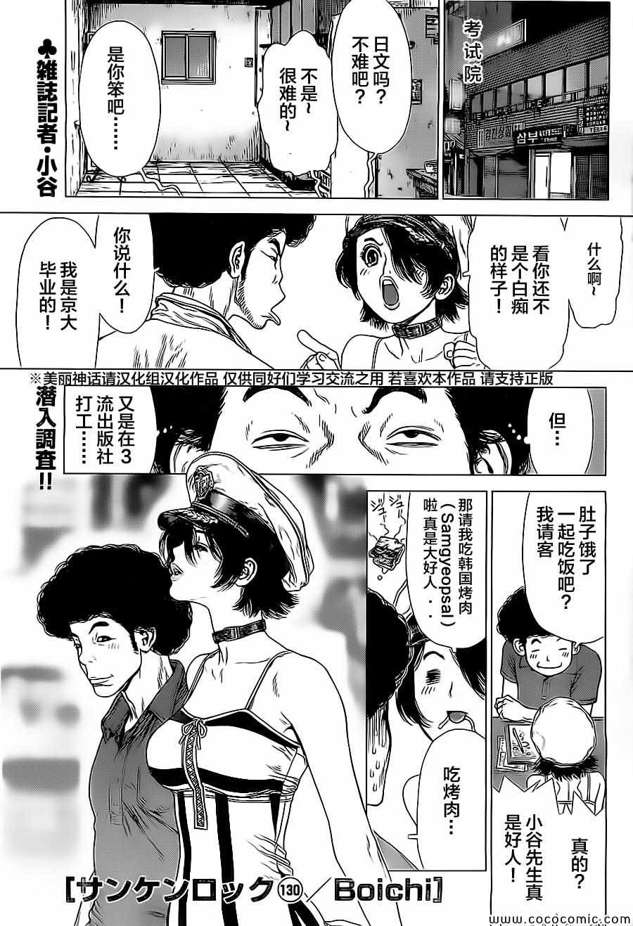 《最强不良传说》漫画最新章节第130话免费下拉式在线观看章节第【1】张图片