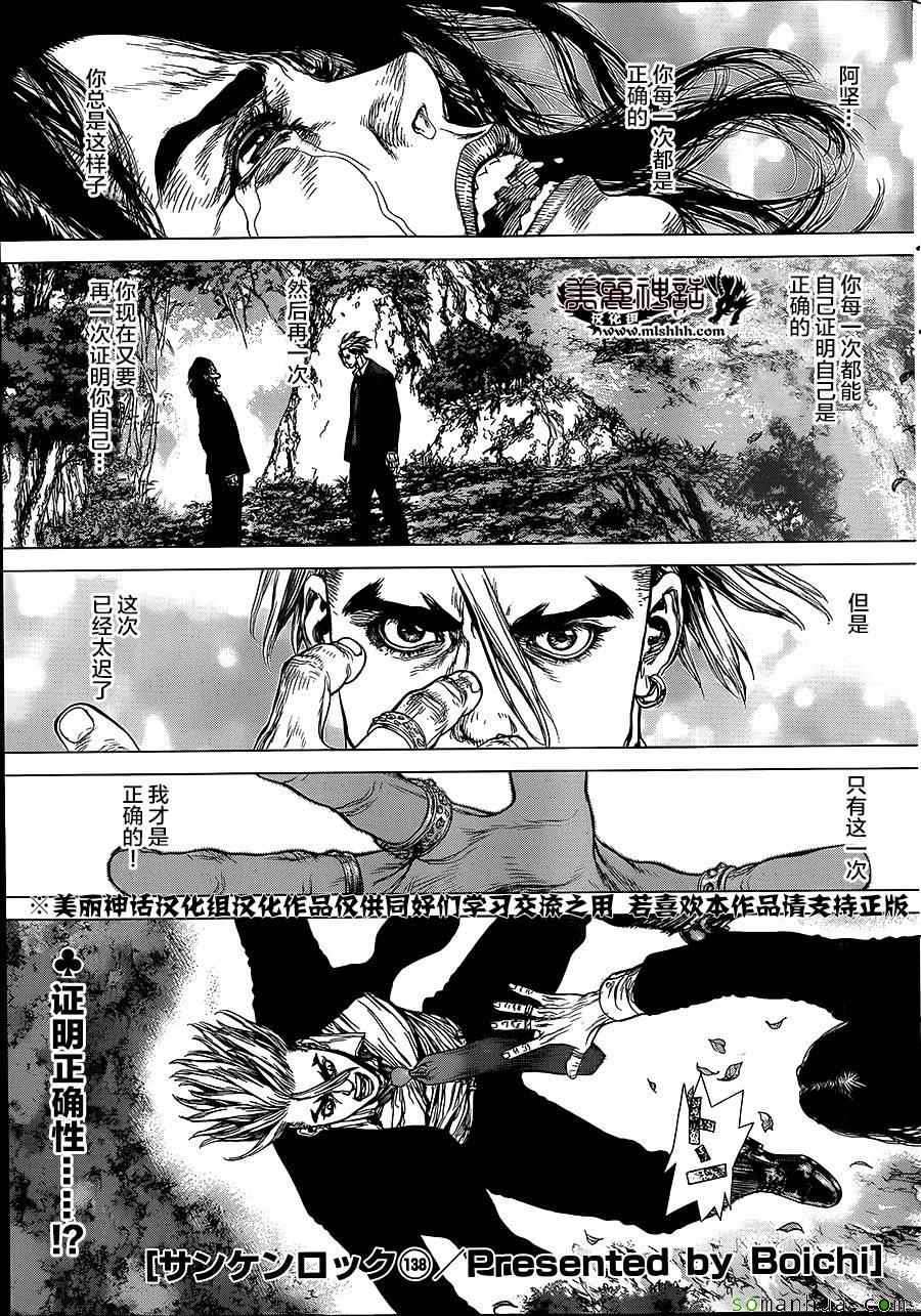 《最强不良传说》漫画最新章节第138话免费下拉式在线观看章节第【1】张图片