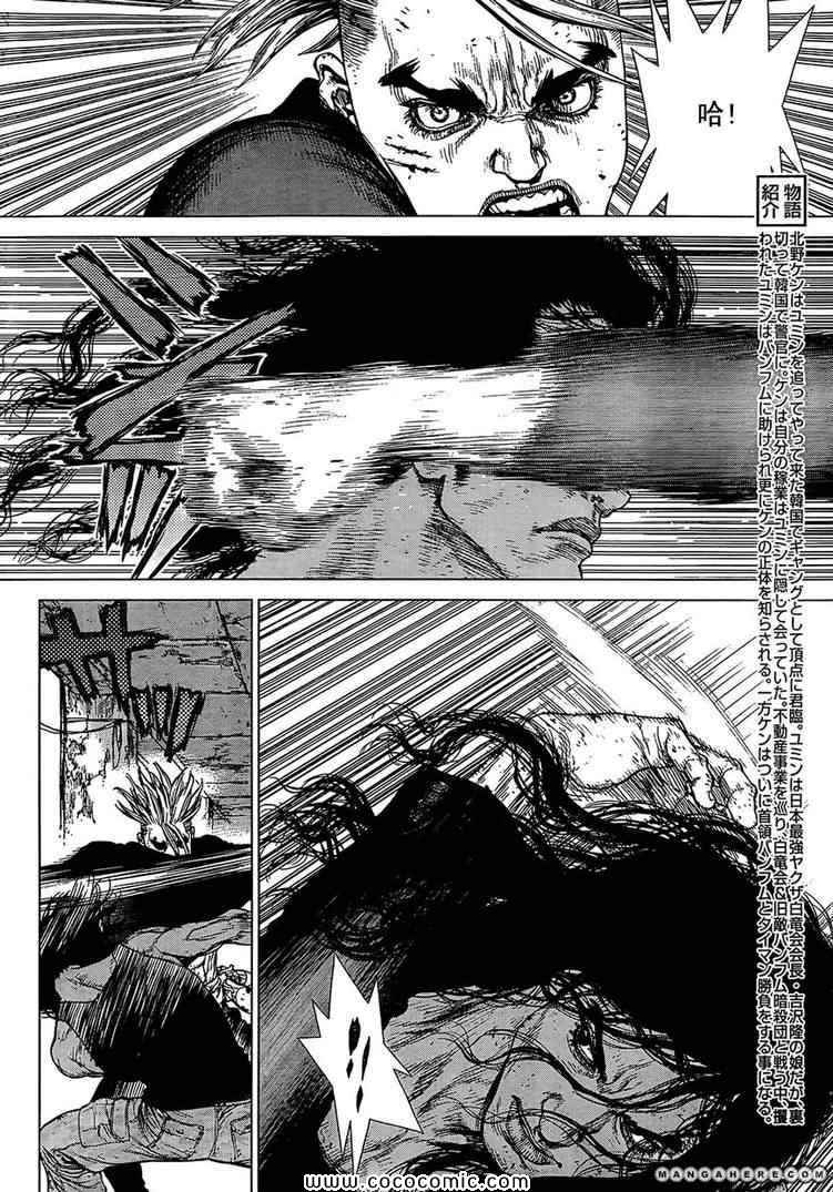 《最强不良传说》漫画最新章节第108话免费下拉式在线观看章节第【5】张图片