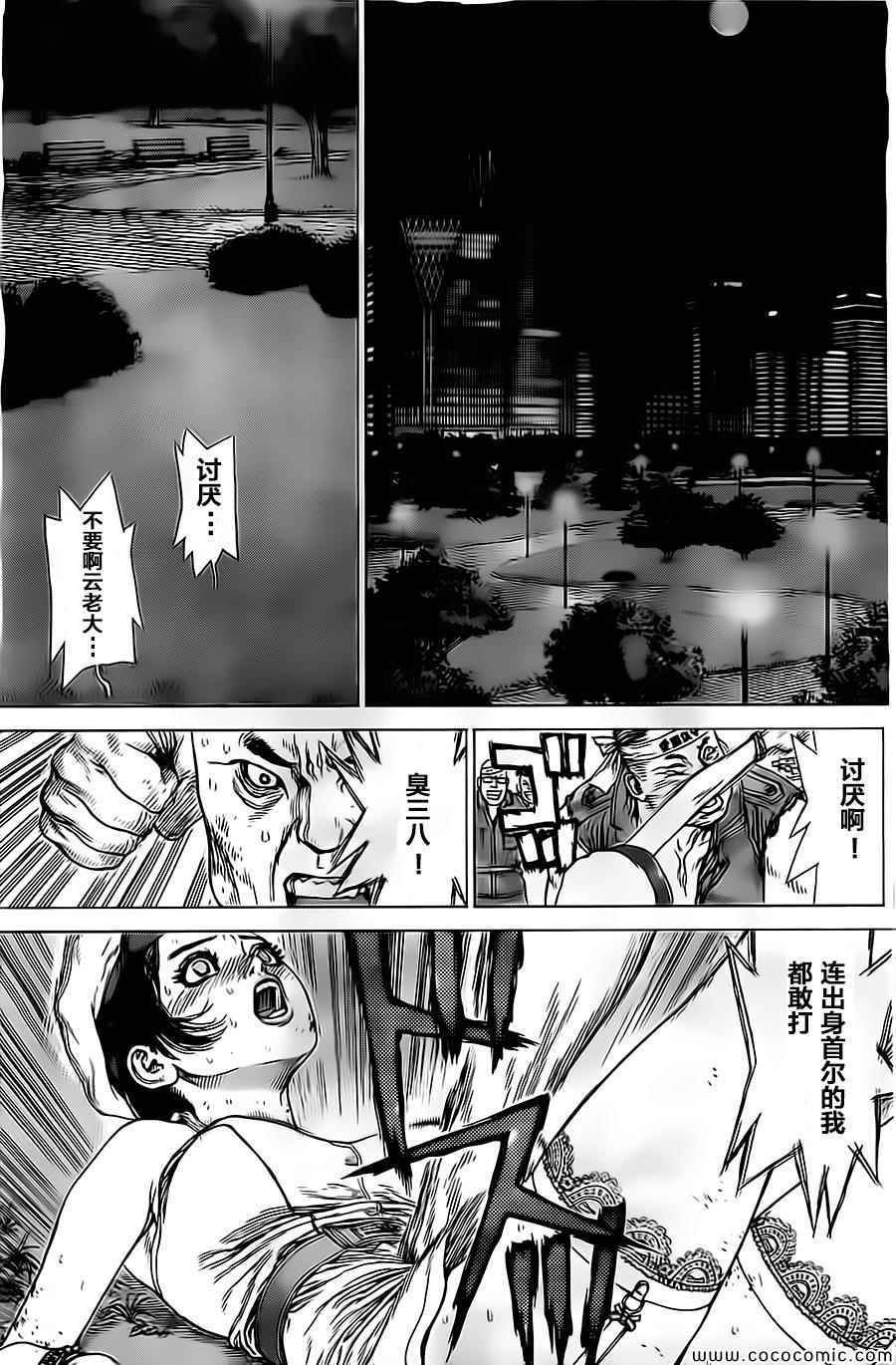 《最强不良传说》漫画最新章节第127话免费下拉式在线观看章节第【16】张图片