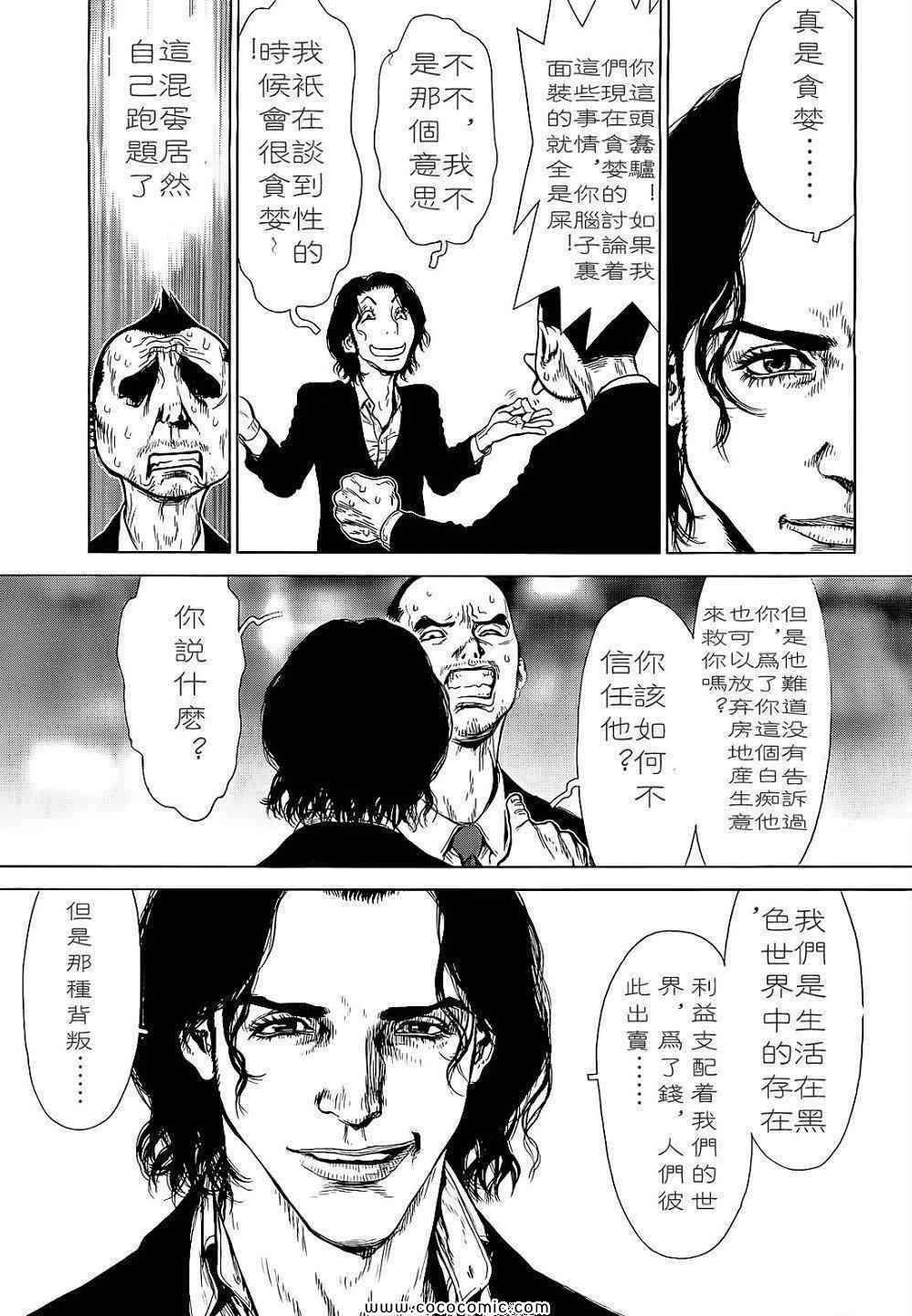 《最强不良传说》漫画最新章节第14卷免费下拉式在线观看章节第【10】张图片