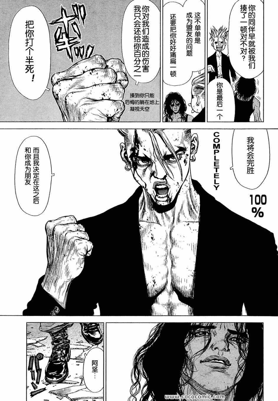 《最强不良传说》漫画最新章节第111话免费下拉式在线观看章节第【9】张图片