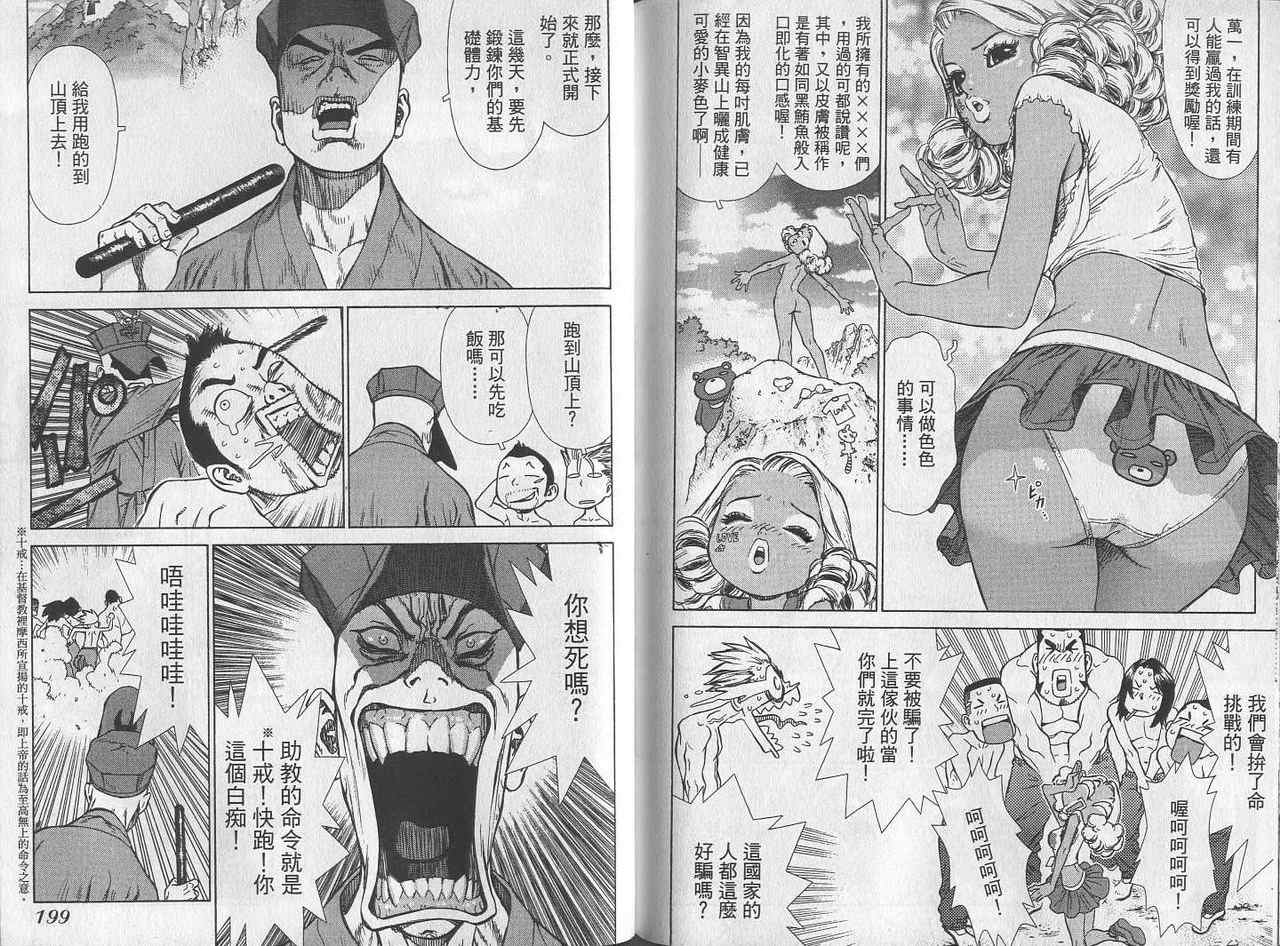 《最强不良传说》漫画最新章节第2卷免费下拉式在线观看章节第【103】张图片