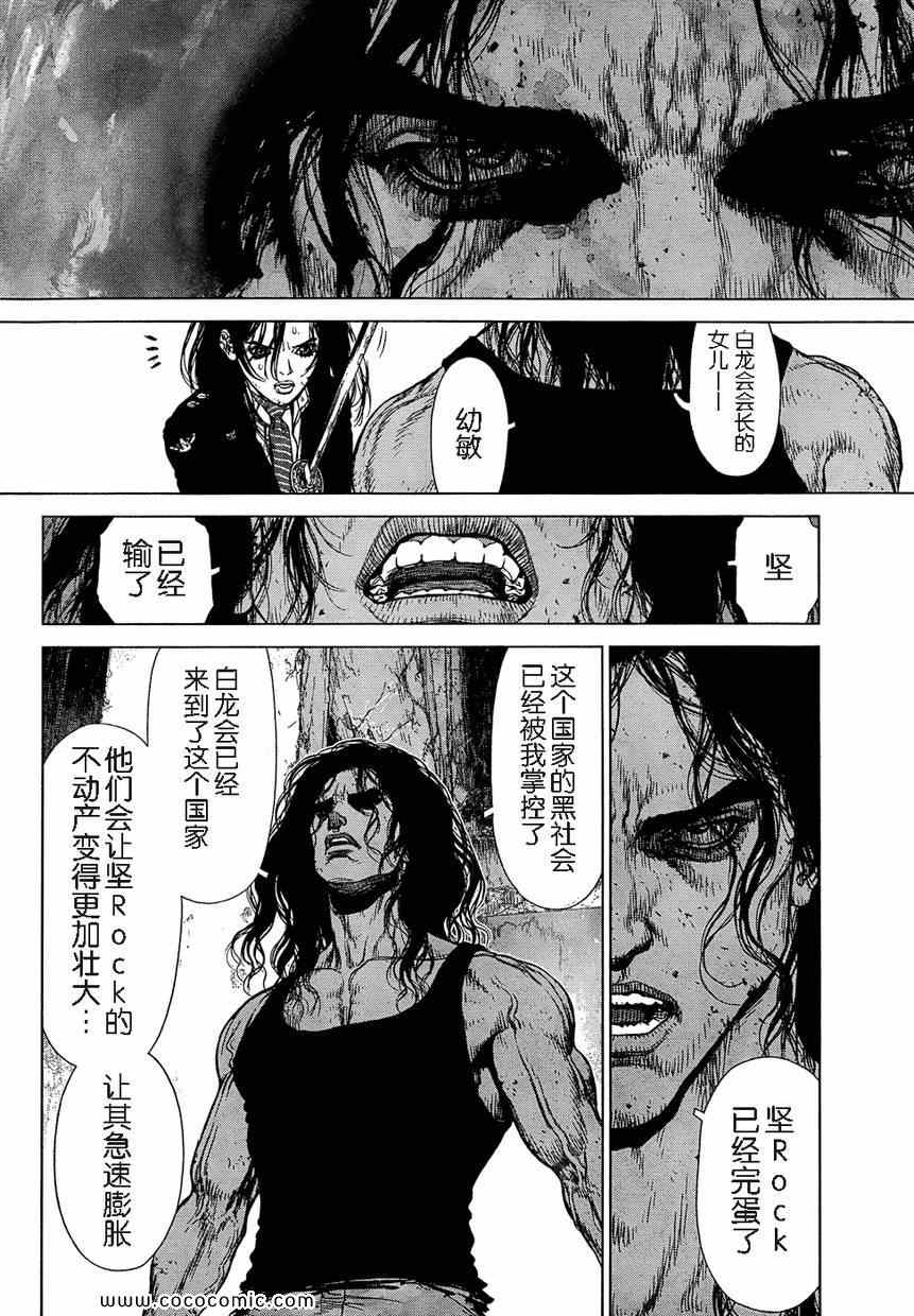 《最强不良传说》漫画最新章节第114话免费下拉式在线观看章节第【17】张图片