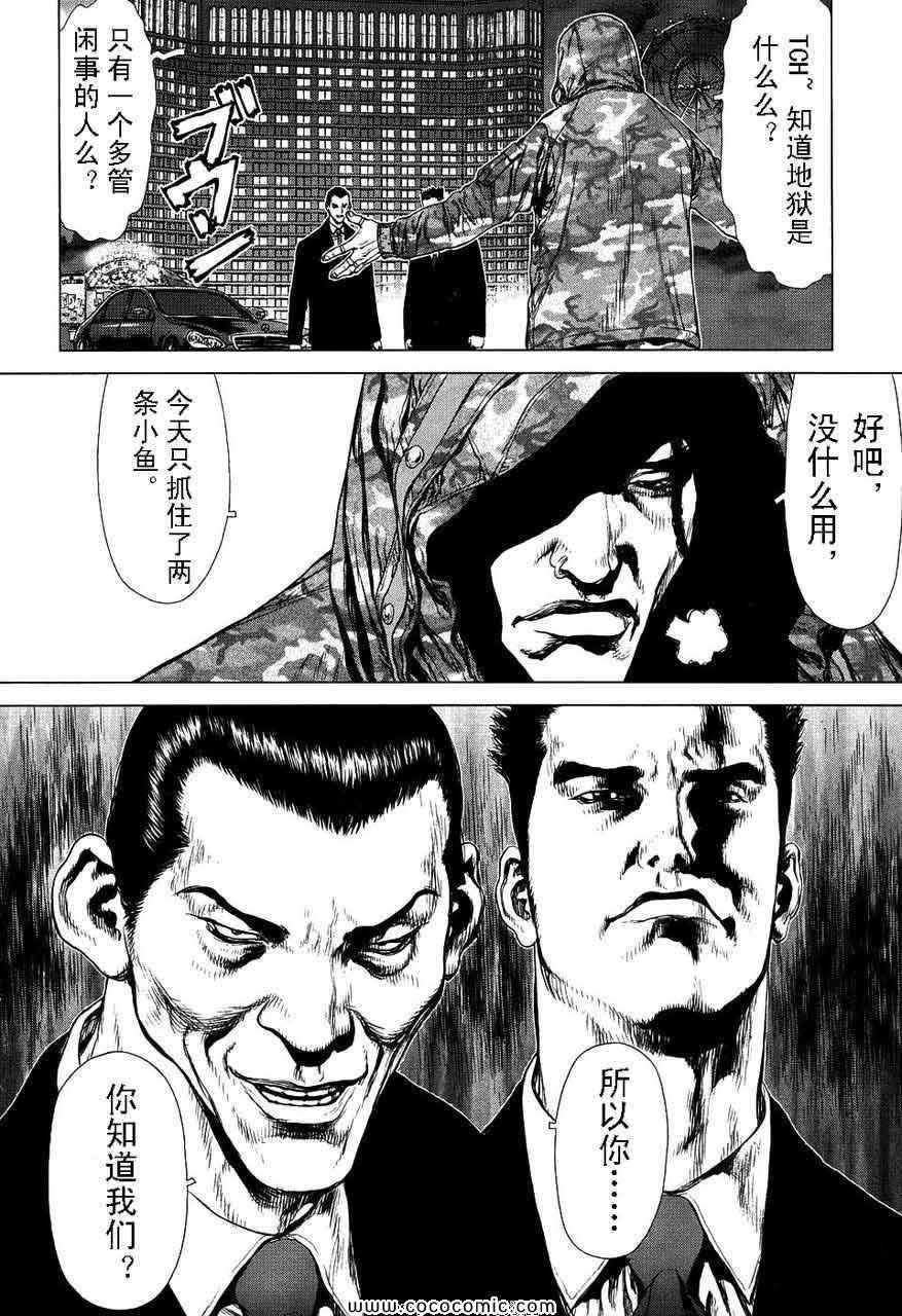 《最强不良传说》漫画最新章节第13卷免费下拉式在线观看章节第【5】张图片