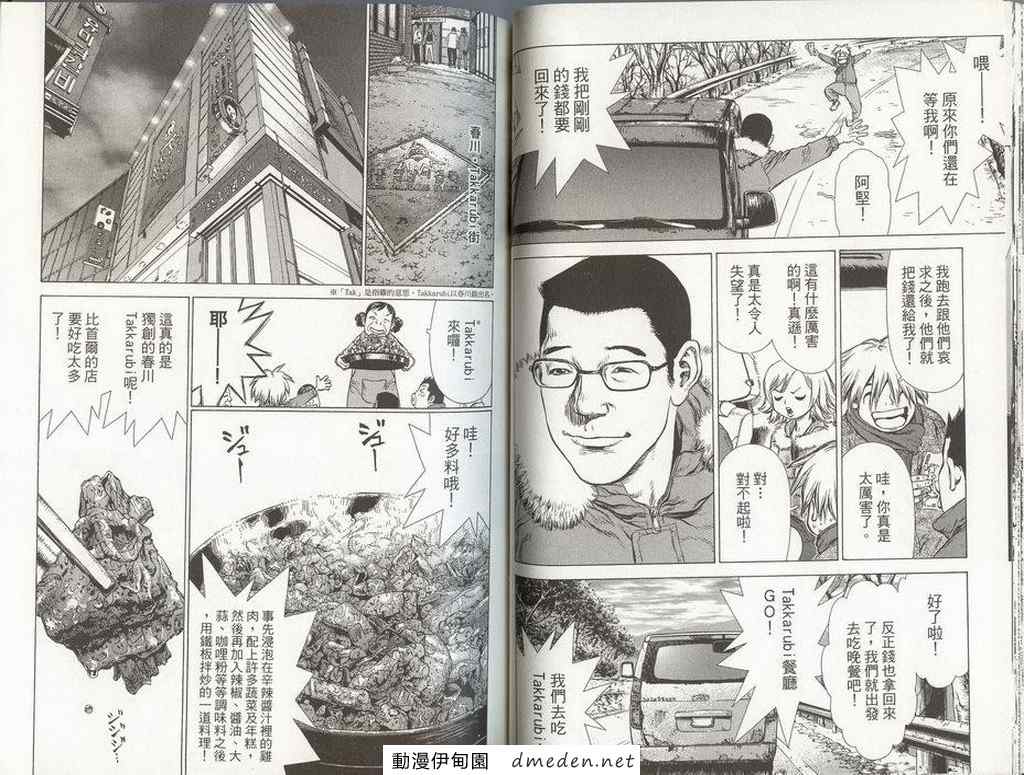 《最强不良传说》漫画最新章节第8卷免费下拉式在线观看章节第【47】张图片