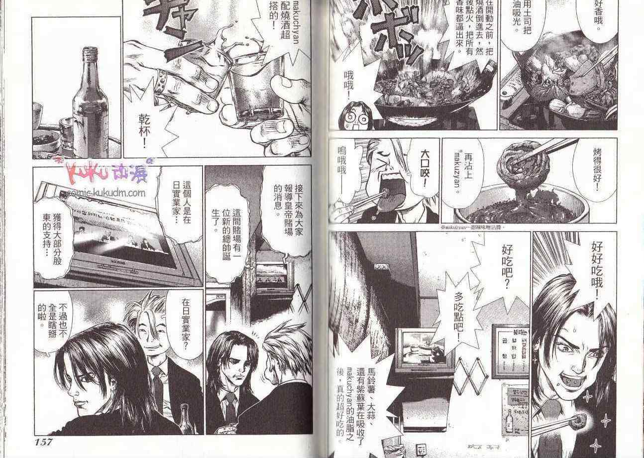 《最强不良传说》漫画最新章节第7卷免费下拉式在线观看章节第【79】张图片