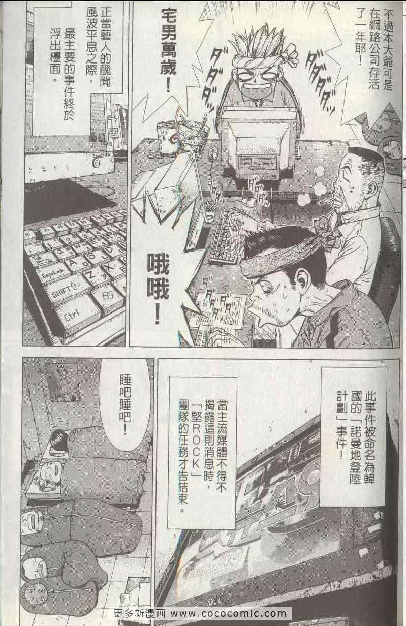 《最强不良传说》漫画最新章节第5卷免费下拉式在线观看章节第【88】张图片