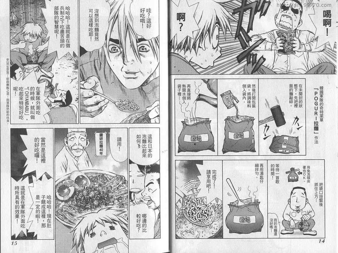 《最强不良传说》漫画最新章节第3卷免费下拉式在线观看章节第【9】张图片