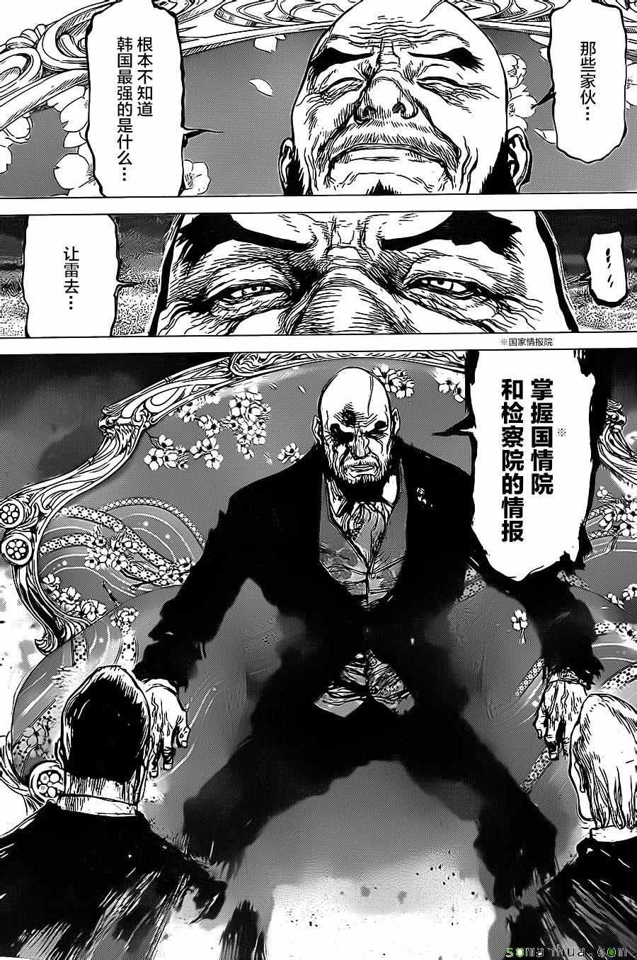 《最强不良传说》漫画最新章节第135话免费下拉式在线观看章节第【23】张图片