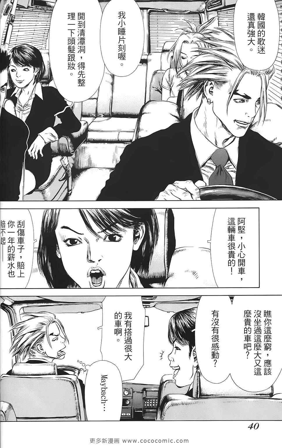 《最强不良传说》漫画最新章节第9卷免费下拉式在线观看章节第【41】张图片