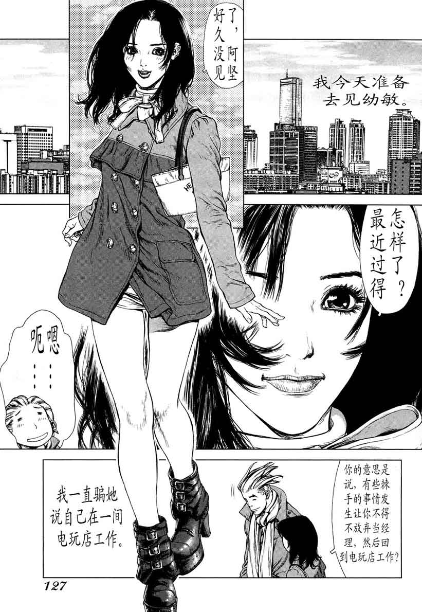 《最强不良传说》漫画最新章节第12卷免费下拉式在线观看章节第【114】张图片