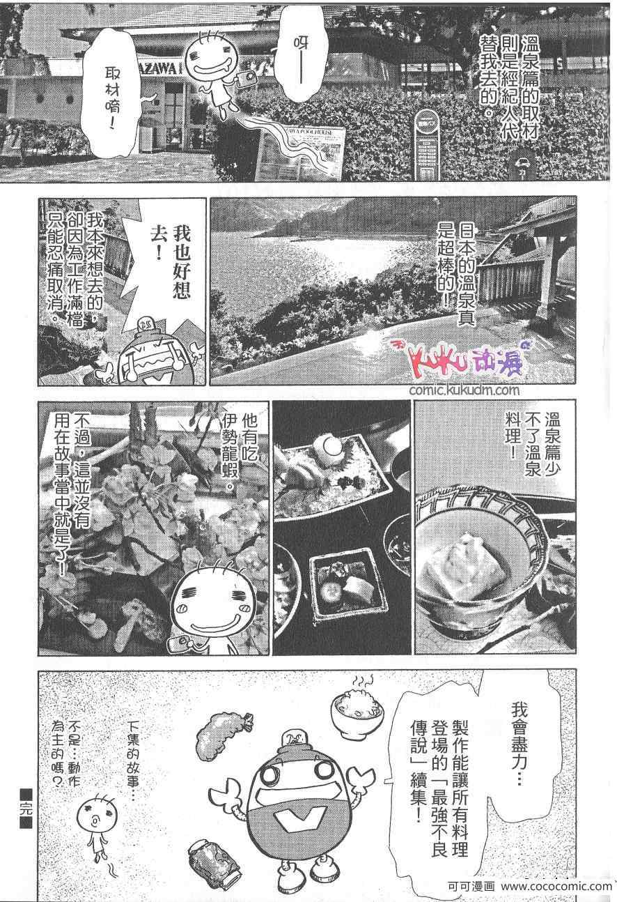 《最强不良传说》漫画最新章节第10卷免费下拉式在线观看章节第【145】张图片