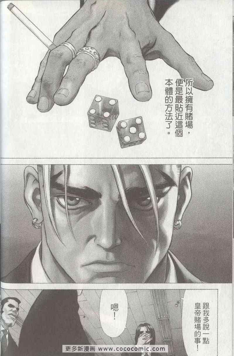 《最强不良传说》漫画最新章节第5卷免费下拉式在线观看章节第【33】张图片