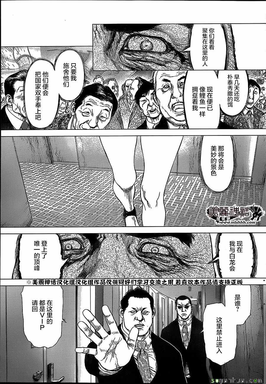 《最强不良传说》漫画最新章节第148话免费下拉式在线观看章节第【6】张图片