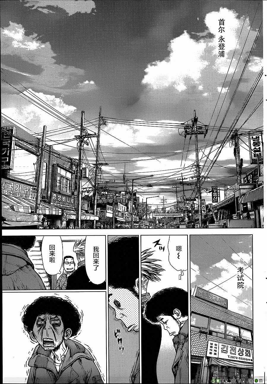 《最强不良传说》漫画最新章节第140话免费下拉式在线观看章节第【8】张图片