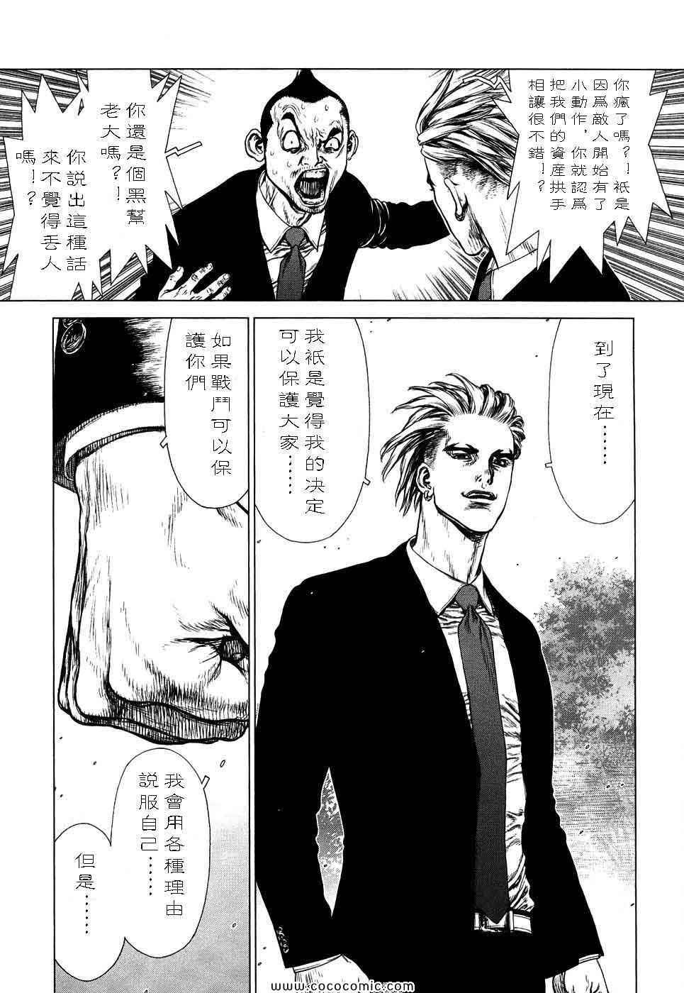 《最强不良传说》漫画最新章节第13卷免费下拉式在线观看章节第【159】张图片