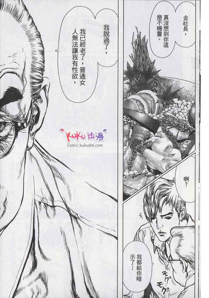 《最强不良传说》漫画最新章节第11卷免费下拉式在线观看章节第【33】张图片