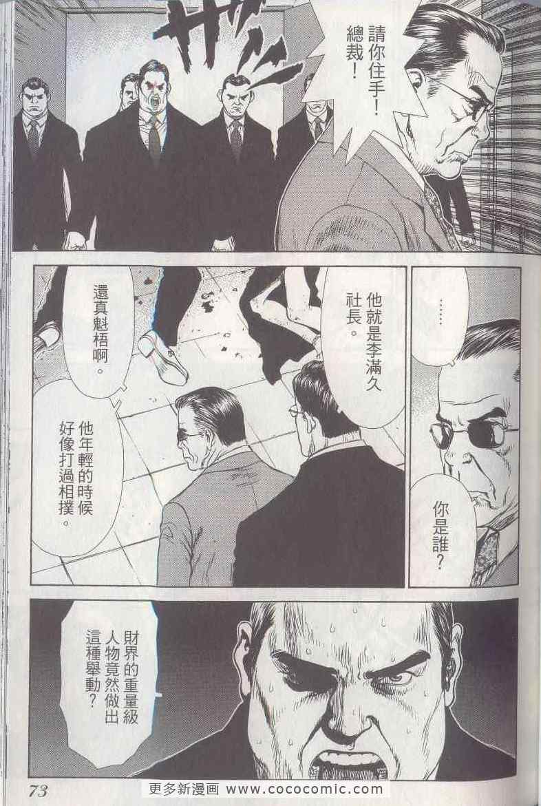 《最强不良传说》漫画最新章节第5卷免费下拉式在线观看章节第【71】张图片