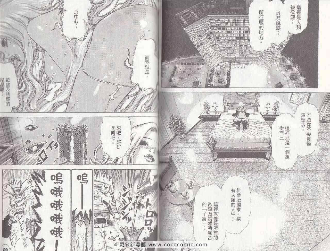 《最强不良传说》漫画最新章节第6卷免费下拉式在线观看章节第【68】张图片