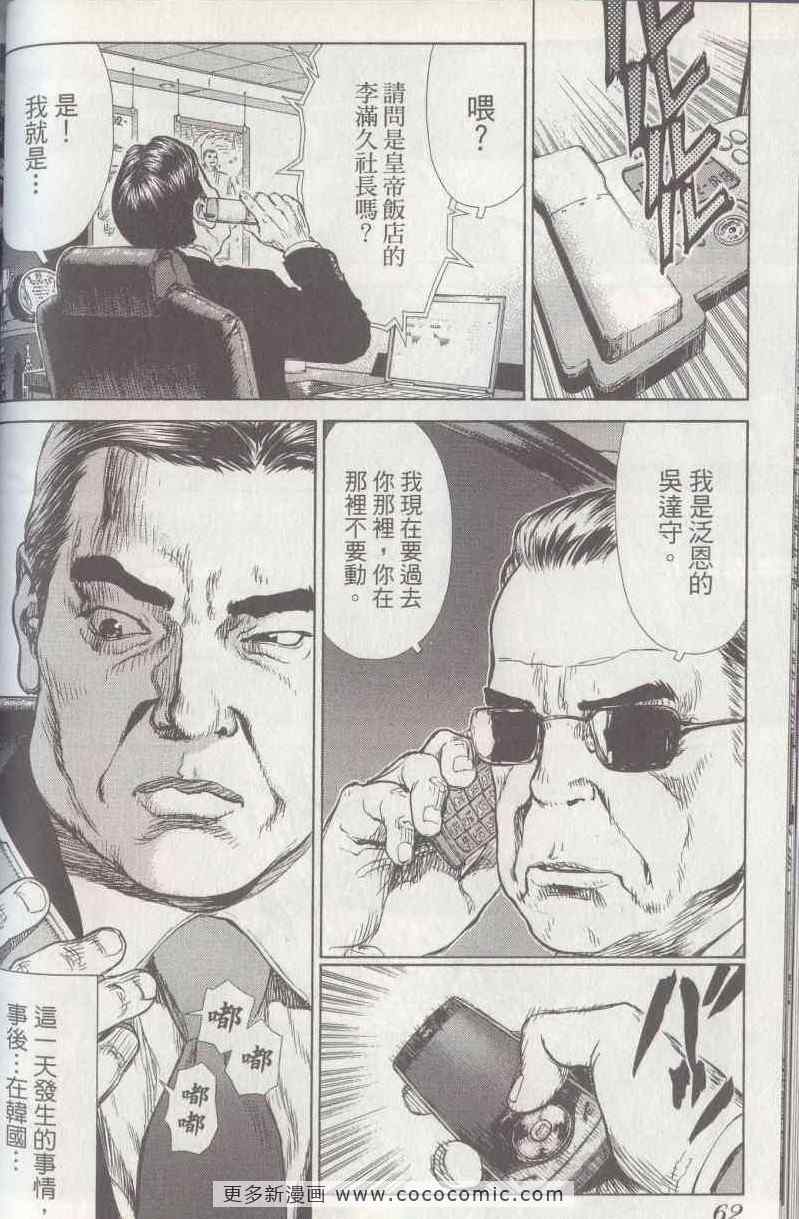 《最强不良传说》漫画最新章节第5卷免费下拉式在线观看章节第【60】张图片