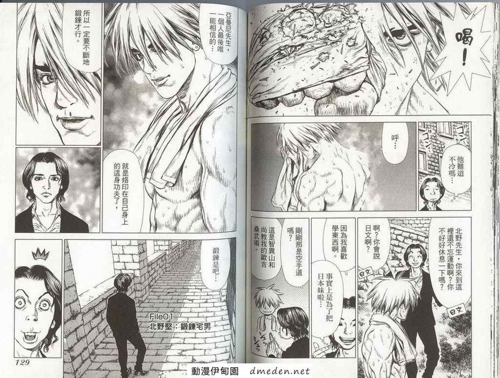 《最强不良传说》漫画最新章节第8卷免费下拉式在线观看章节第【67】张图片