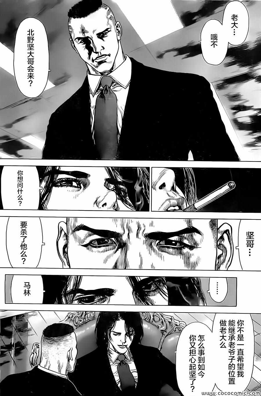 《最强不良传说》漫画最新章节第131话免费下拉式在线观看章节第【21】张图片