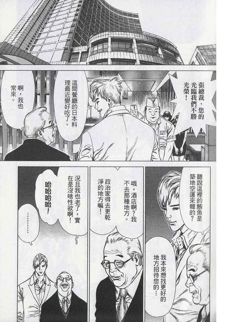 《最强不良传说》漫画最新章节第11卷免费下拉式在线观看章节第【30】张图片