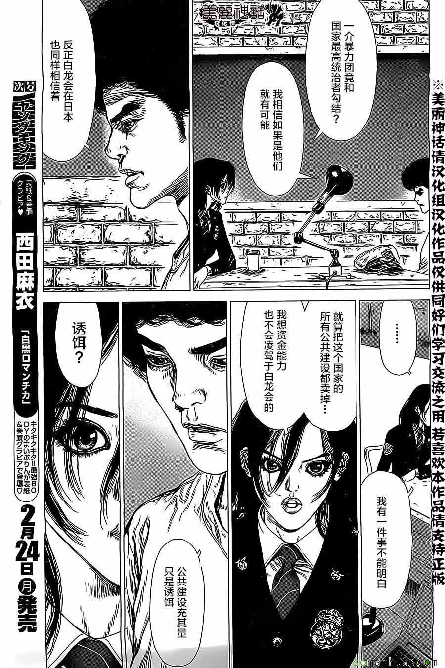 《最强不良传说》漫画最新章节第135话免费下拉式在线观看章节第【13】张图片