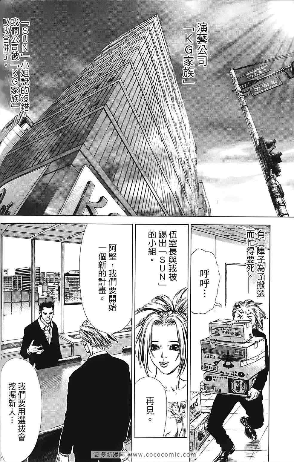 《最强不良传说》漫画最新章节第9卷免费下拉式在线观看章节第【149】张图片