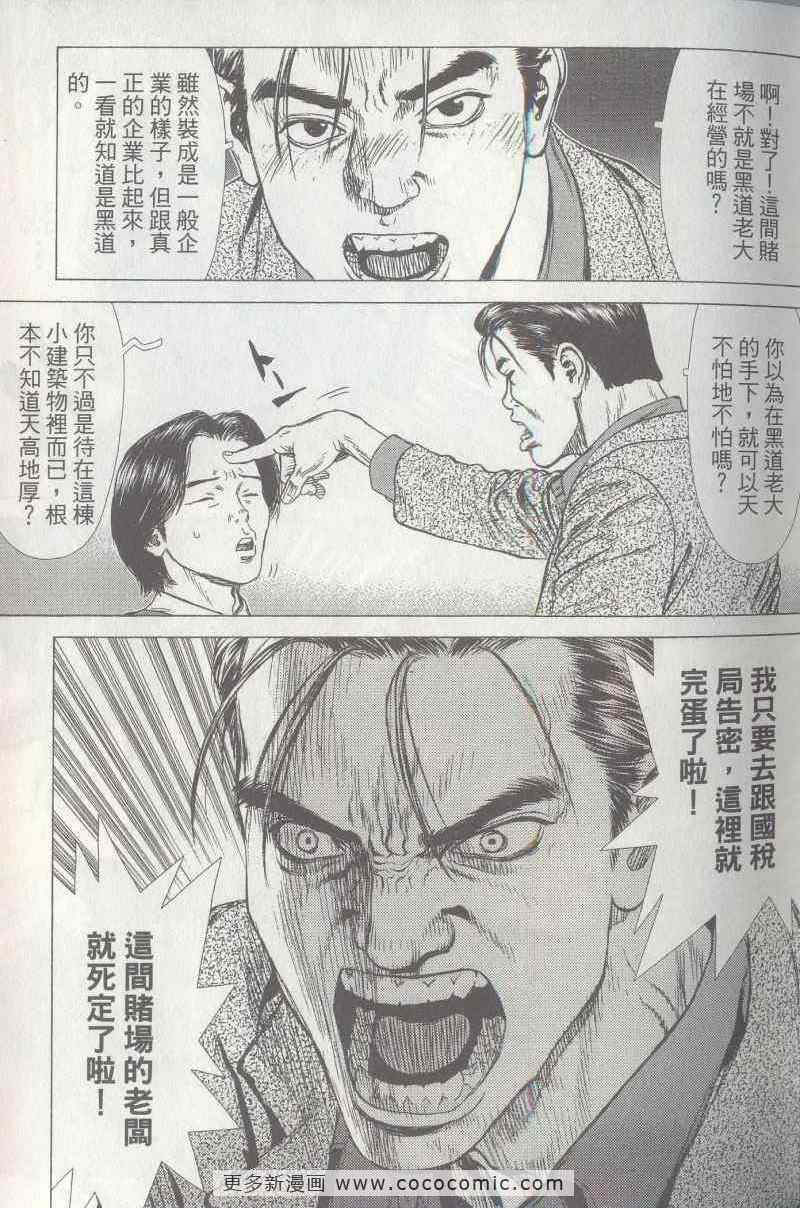 《最强不良传说》漫画最新章节第5卷免费下拉式在线观看章节第【42】张图片