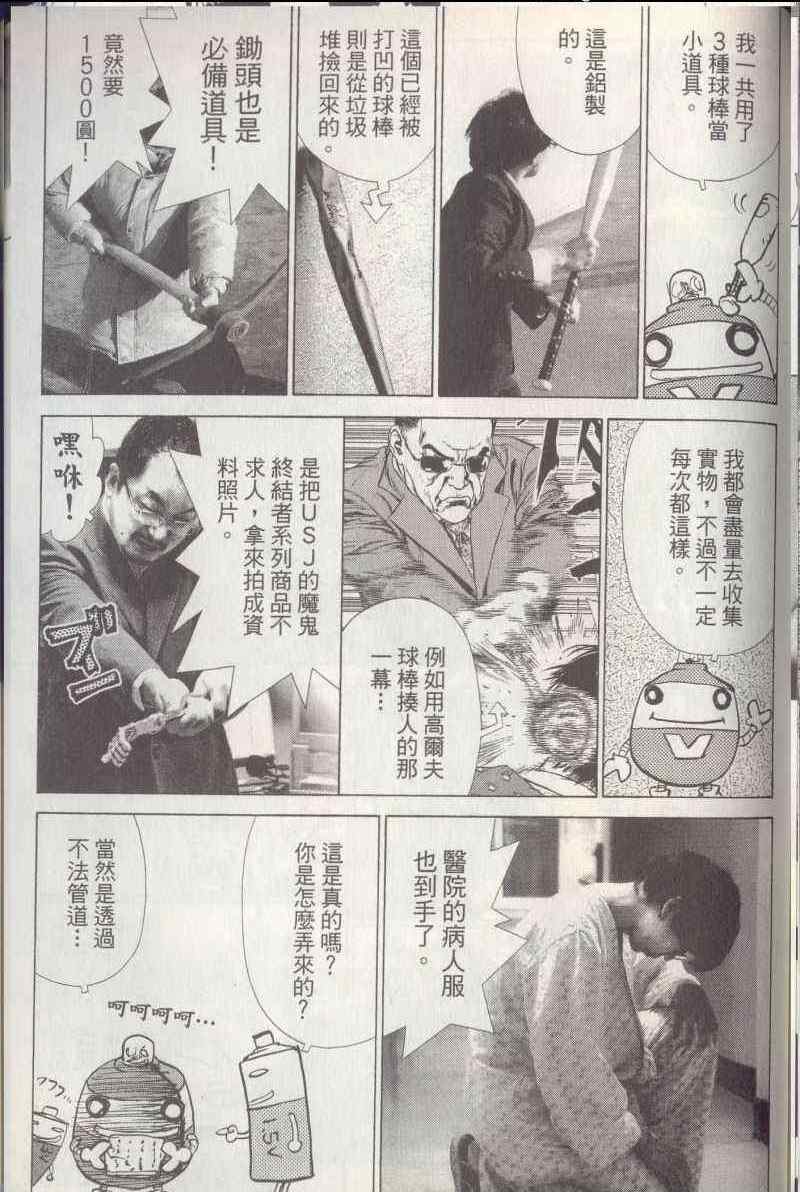 《最强不良传说》漫画最新章节第5卷免费下拉式在线观看章节第【170】张图片