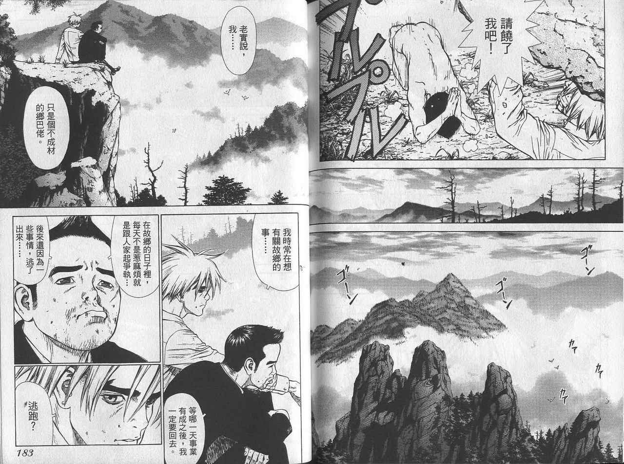 《最强不良传说》漫画最新章节第2卷免费下拉式在线观看章节第【95】张图片