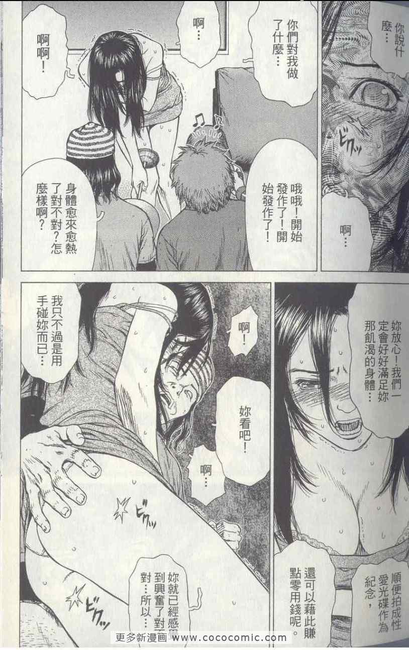 《最强不良传说》漫画最新章节第4卷免费下拉式在线观看章节第【58】张图片