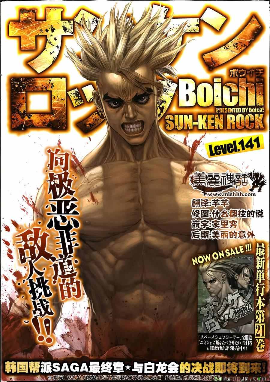 《最强不良传说》漫画最新章节第141话免费下拉式在线观看章节第【1】张图片