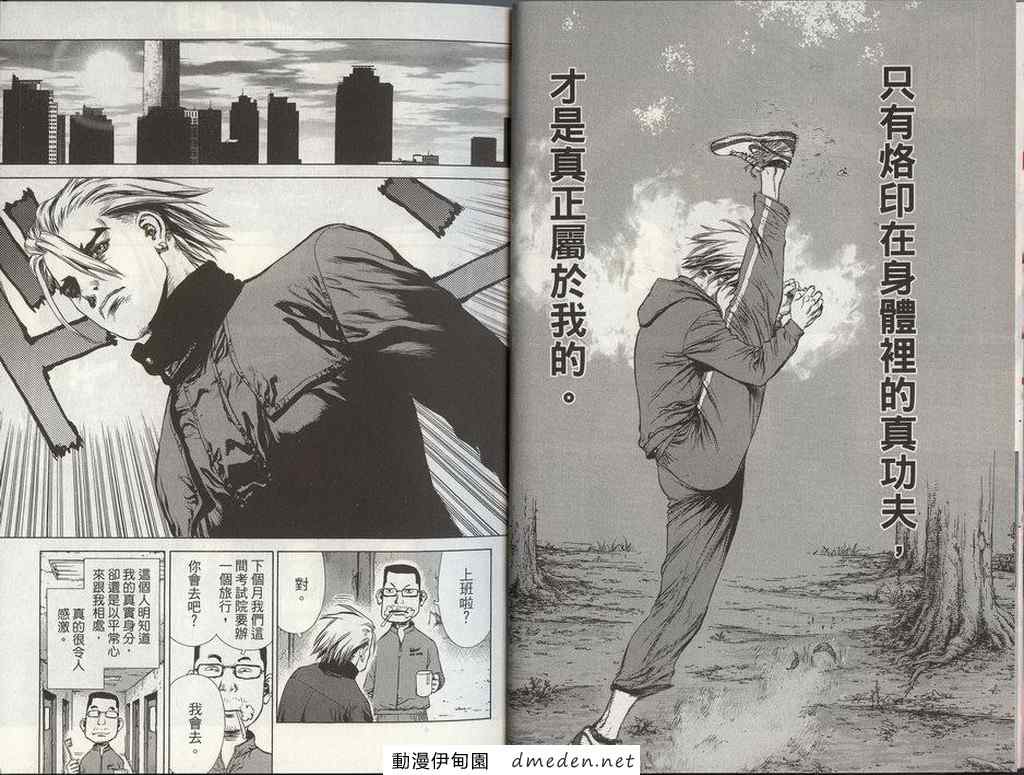 《最强不良传说》漫画最新章节第8卷免费下拉式在线观看章节第【6】张图片