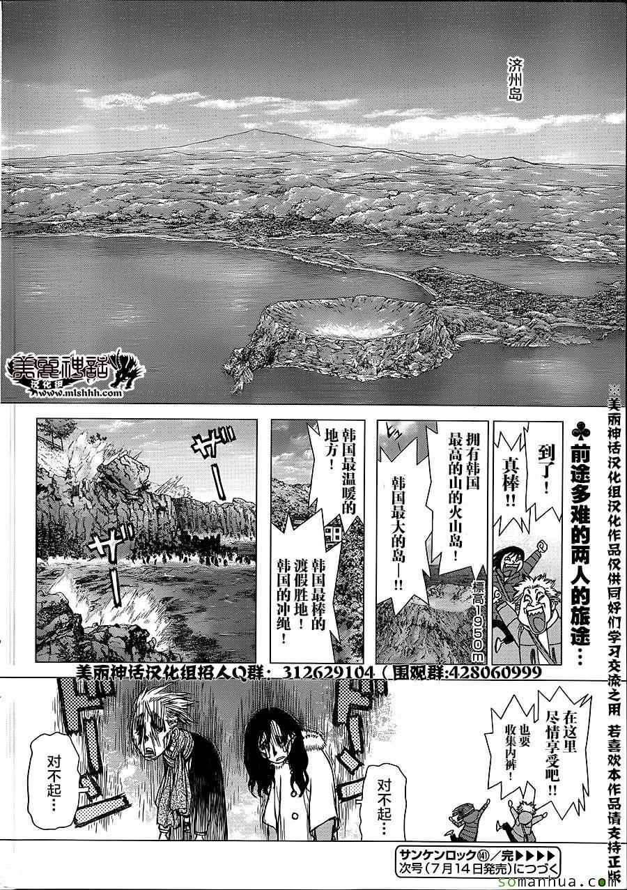 《最强不良传说》漫画最新章节第141话免费下拉式在线观看章节第【21】张图片