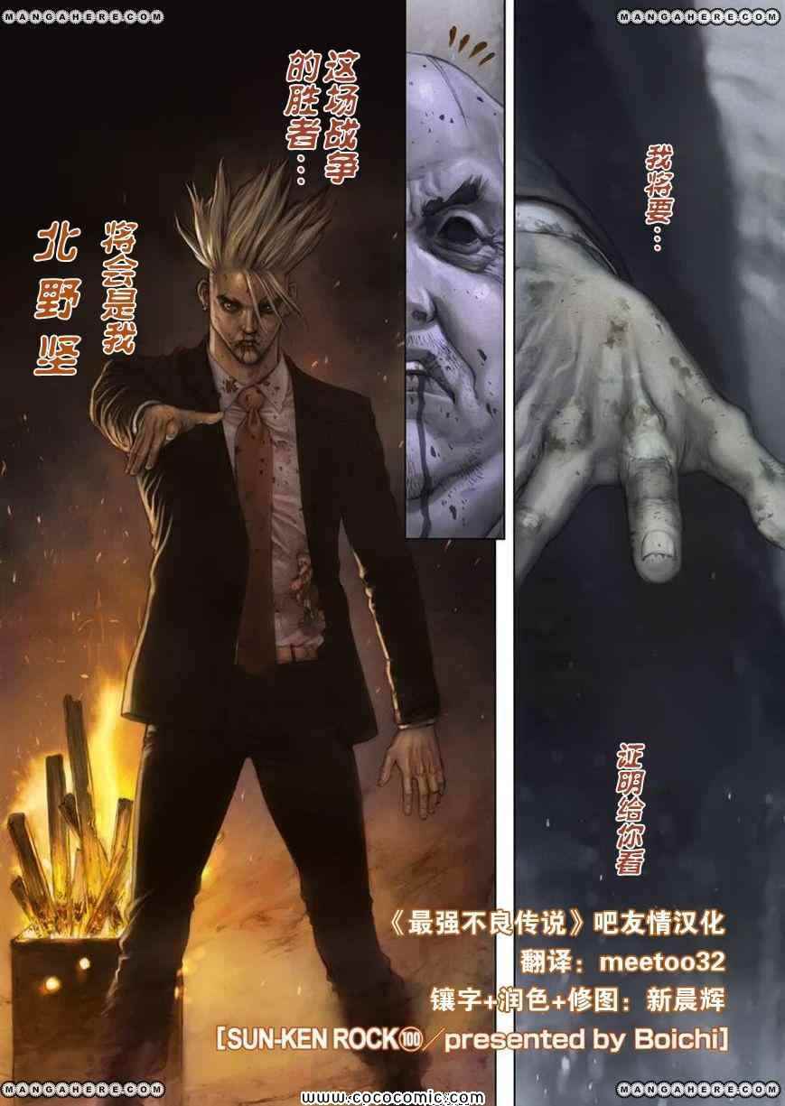 《最强不良传说》漫画最新章节第16卷免费下拉式在线观看章节第【45】张图片