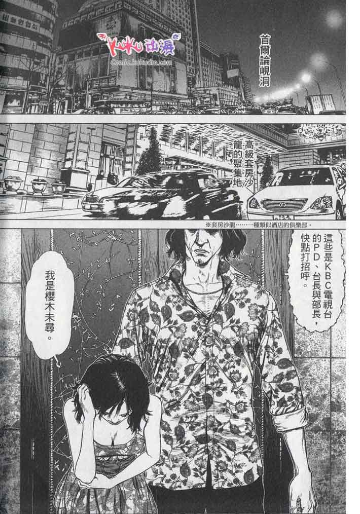 《最强不良传说》漫画最新章节第11卷免费下拉式在线观看章节第【45】张图片