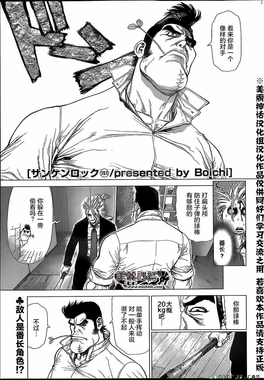 《最强不良传说》漫画最新章节第151话免费下拉式在线观看章节第【1】张图片